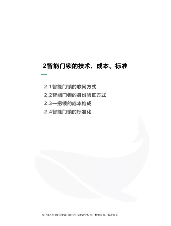 最全分析： 2018中国智能门锁行业深度研究报告