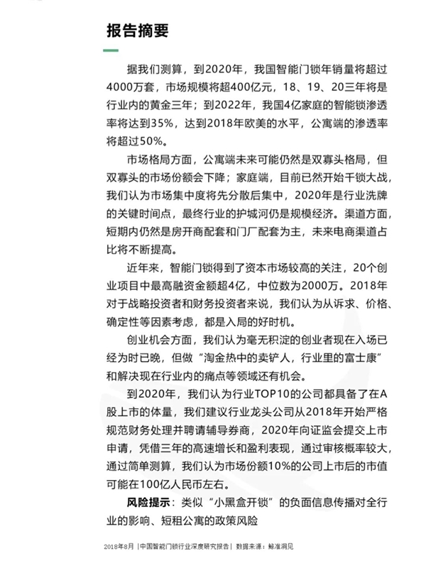最全分析： 2018中国智能门锁行业深度研究报告