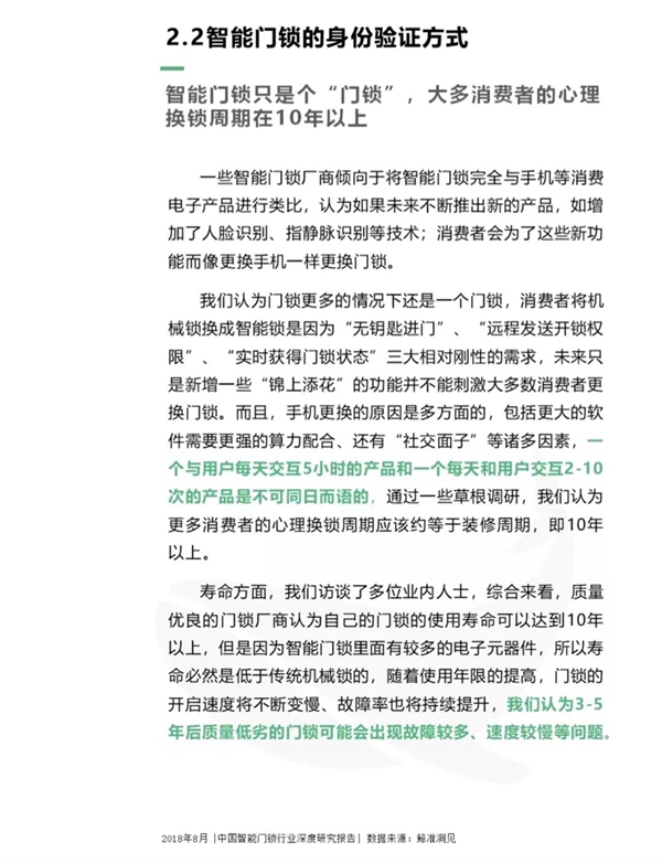 最全分析： 2018中国智能门锁行业深度研究报告