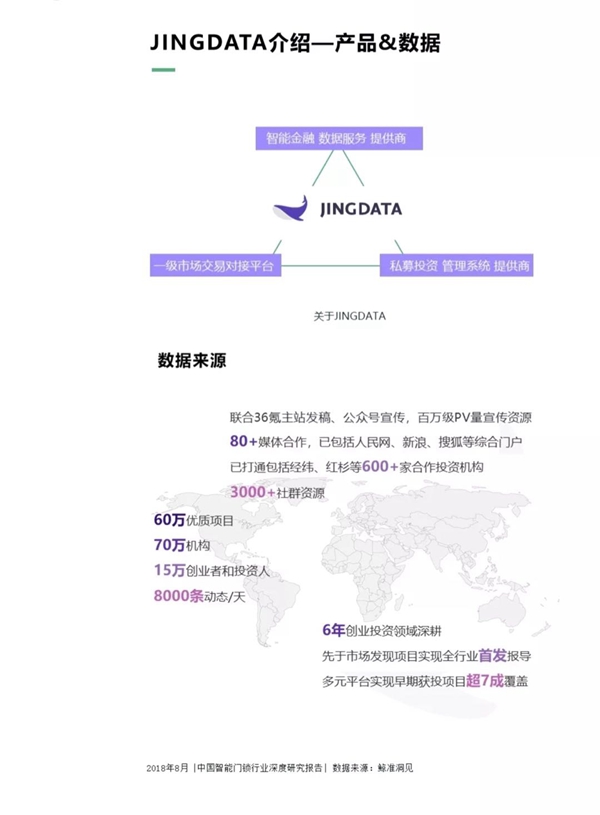最全分析： 2018中国智能门锁行业深度研究报告
