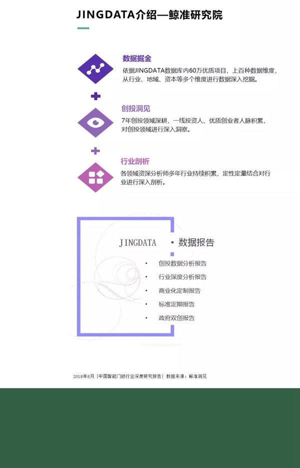 最全分析： 2018中国智能门锁行业深度研究报告