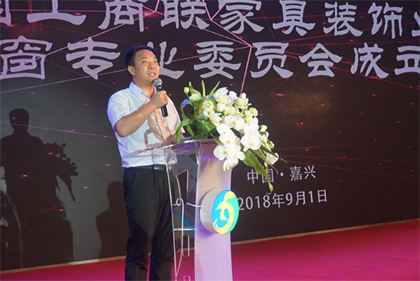 全国工商联家具装饰业商会门窗专委会在浙江嘉兴南湖正式宣告成立