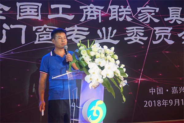 全国工商联家具装饰业商会门窗专委会在浙江嘉兴南湖正式宣告成立