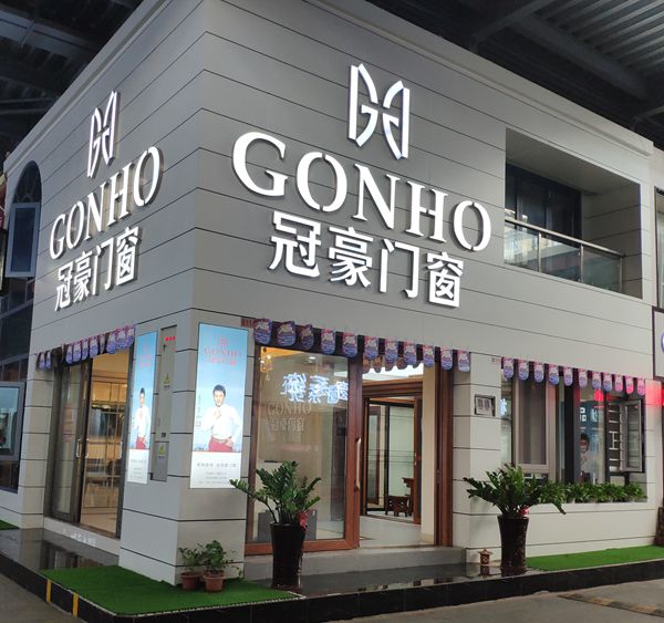 冠豪门窗明星经销商张总：品质有保障，经营有成果