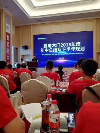 鑫迪木门正式召开2018华南地区优秀经销商培训会暨九月联动会启动仪式