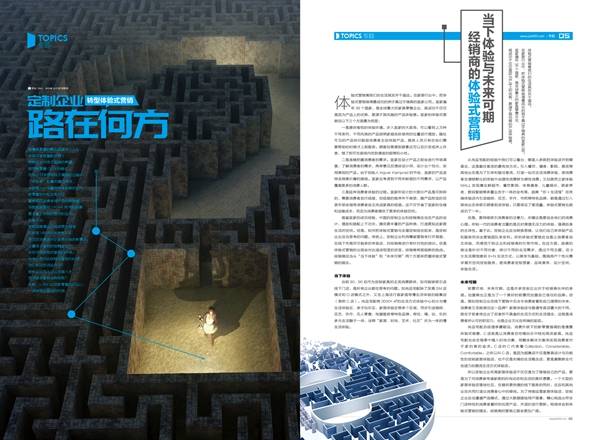 定制企业转型体验式营销,路在何方