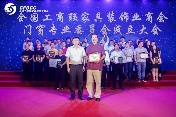 梦天集团余静渊董事长当选为全国工商联门窗专委会主席团主席、专委会会长