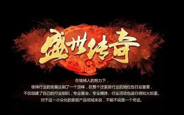 跨界经营 | 楼梯企业如何步步攀升,实现“定制梦”?