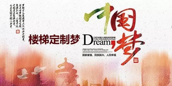 跨界经营 | 楼梯企业如何步步攀升,实现“定制梦”?
