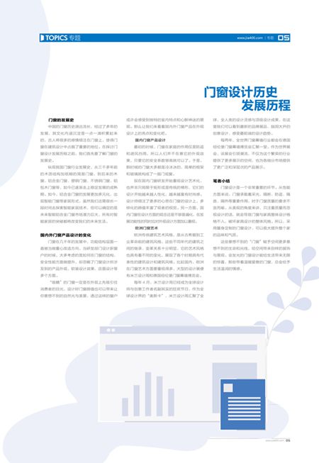 门窗设计历史发展历程
