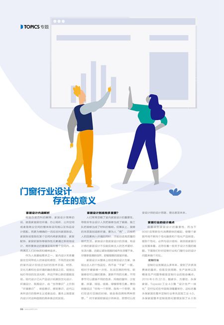 门窗行业设计存在的意义