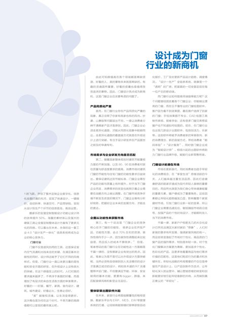 设计成为门窗行业的新商机