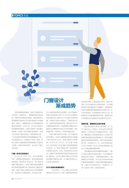 Part4 门窗设计渐成趋势