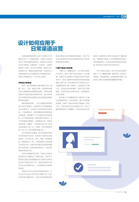 Part5 设计如何应用于日常渠道运营