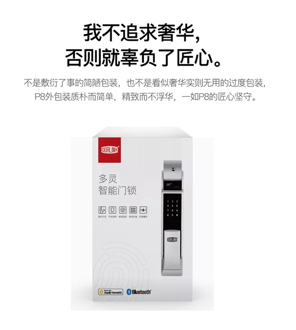 多灵智能门锁：P8 HomeKit陆续上架，深得你心