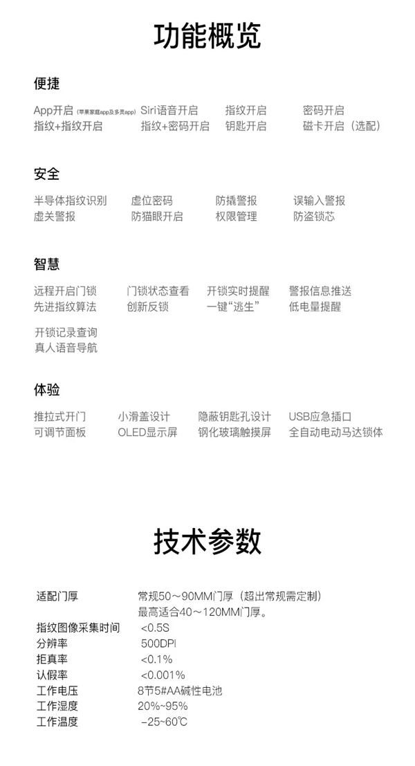 多灵智能门锁：P8 HomeKit陆续上架，深得你心