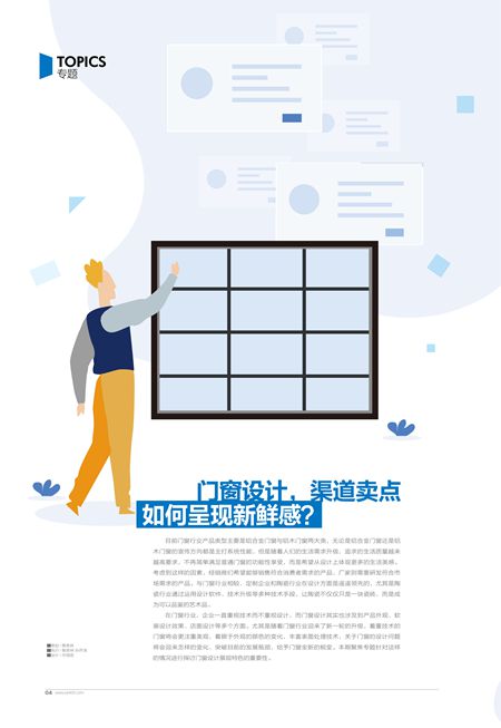 【慧亚聚焦】门窗设计,渠道卖点如何呈现新鲜感?
