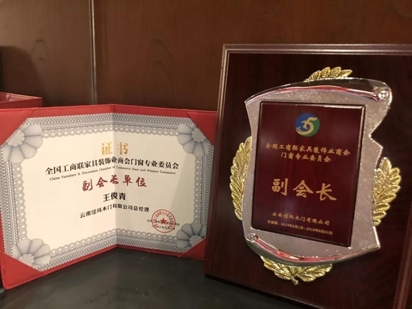 瑝玛木门荣膺“全国门窗专委会副会长单位”