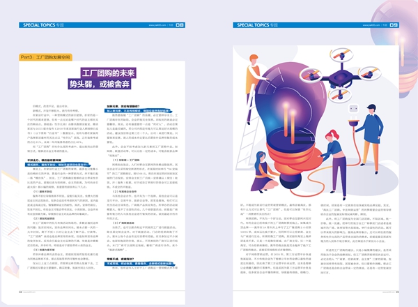 工厂团购的未来：势头弱，或被舍弃