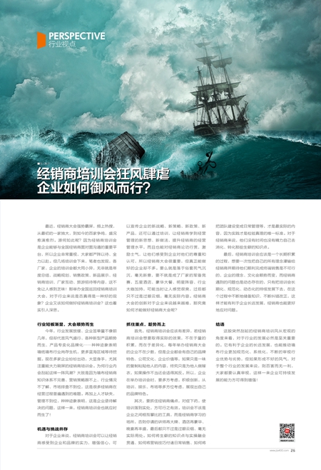 经销商培训会狂风肆虐，企业如何御风而行？