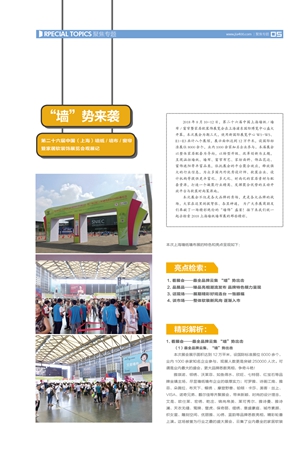 【聚焦专题】PART1：“墙”势来袭 第二十六届中国（上海）墙纸/墙布/窗帘 暨家居软装饰展览会观展记