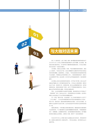 【聚焦专题】PART3:大咖“话”未来