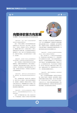 【聚焦专题】PART3:大咖“话”未来