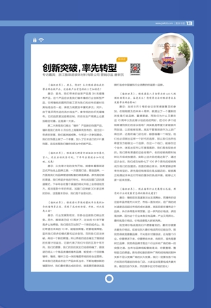 【聚焦专题】PART3:大咖“话”未来