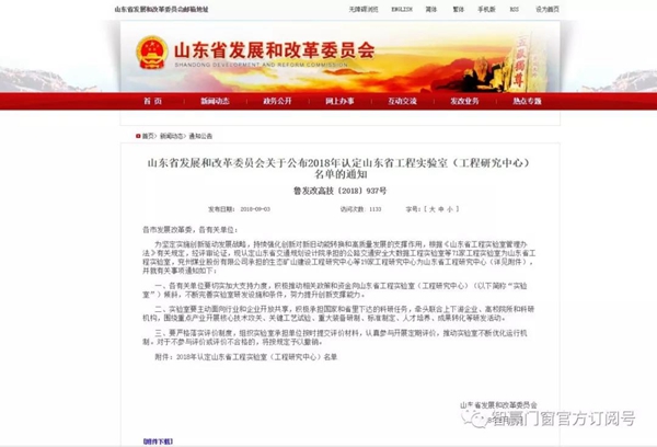 智赢系统门窗荣获山东省2018年省级工程实验室——“节能铝系统门窗工程实验室 ”