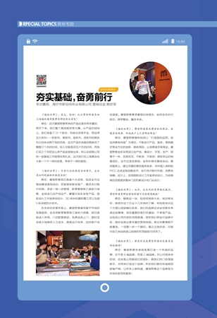 【聚焦专题】PART3:大咖“话”未来