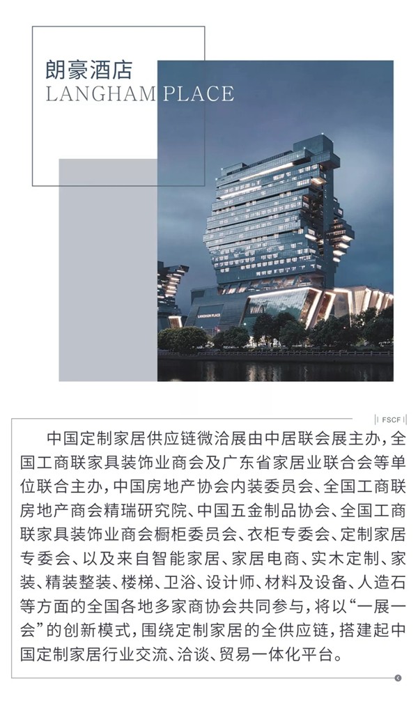 第十届中国定制家居供应链微洽展即将启幕——打造定制家居升级版的SICAM