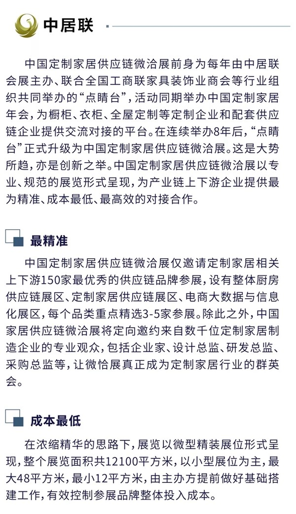 第十届中国定制家居供应链微洽展即将启幕——打造定制家居升级版的SICAM