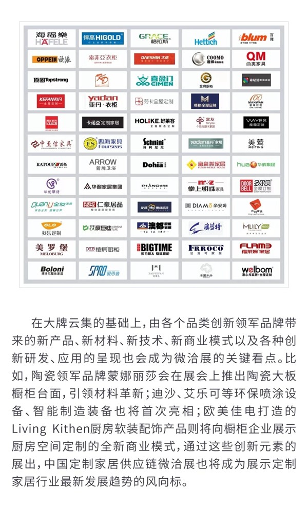 第十届中国定制家居供应链微洽展即将启幕——打造定制家居升级版的SICAM