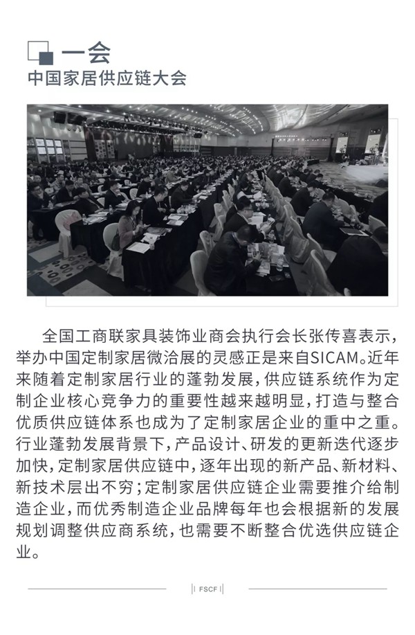 第十届中国定制家居供应链微洽展即将启幕——打造定制家居升级版的SICAM