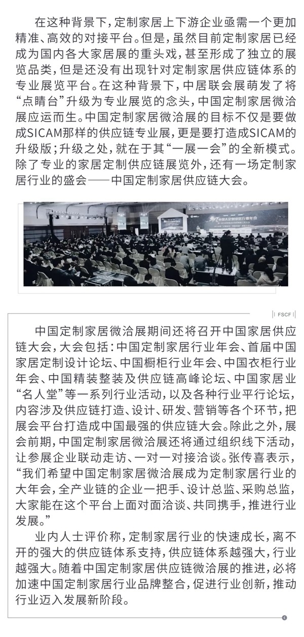 第十届中国定制家居供应链微洽展即将启幕——打造定制家居升级版的SICAM