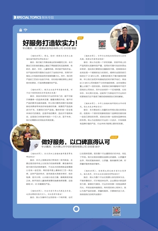 【聚焦专题】PART3:大咖“话”未来