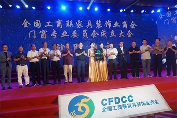 山东鑫迪家居科技有限公司荣获全国工商联家具装饰业商会门窗专委会执行会长单位