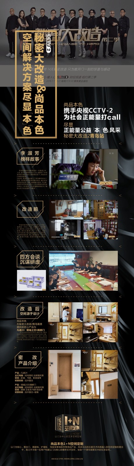 《秘密大改造2》:尚品本色携手张清平为“最美公益家”打造奇幻空间