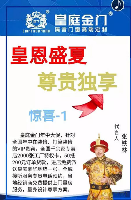 皇庭金门 
