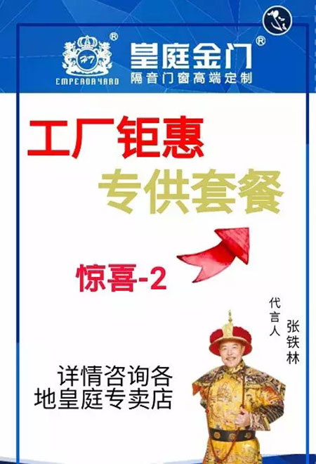 皇庭金门 