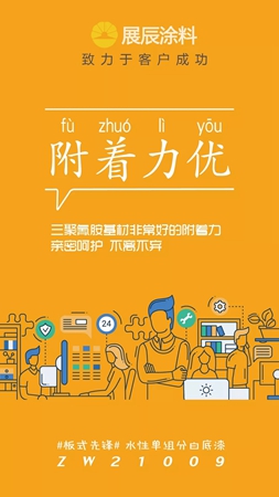 新品|展辰“板式先锋”水性单组分白底漆ZW21009