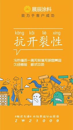新品|展辰“板式先锋”水性单组分白底漆ZW21009