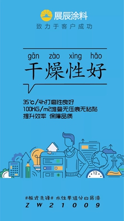 新品|展辰“板式先锋”水性单组分白底漆ZW21009