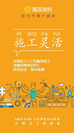 新品|展辰“板式先锋”水性单组分白底漆ZW21009