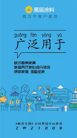 新品|展辰“板式先锋”水性单组分白底漆ZW21009
