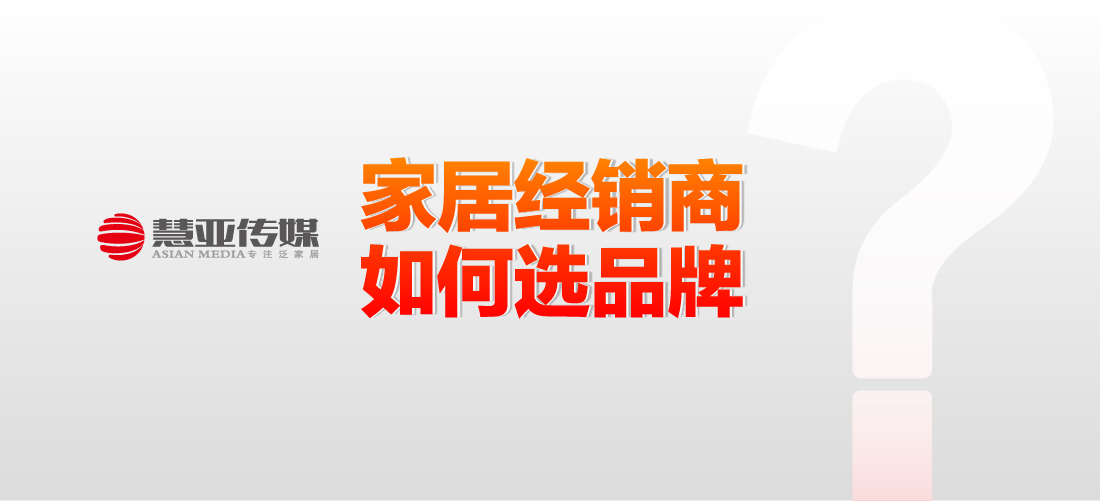 绝对干货：90％经销商不知道的选品牌七大经验！