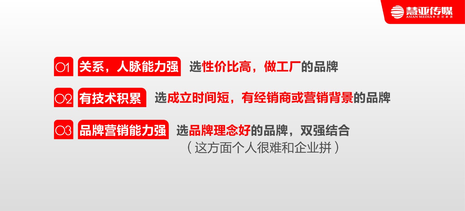 绝对干货：90％经销商不知道的选品牌七大经验！