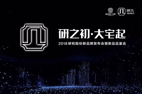研几门窗品牌发布会直播现场
