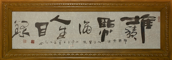 门内实录 | 东威利木门叶广柱：做好自己最擅长的东西，赋予木头第二次生命