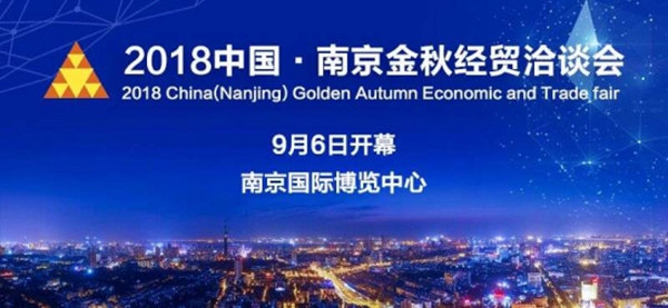 南京物联:WULIAN917智能家居大会入选2018金洽会专场配套活动